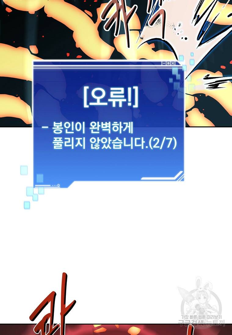 탑에 갇혀 고인물 16화 94