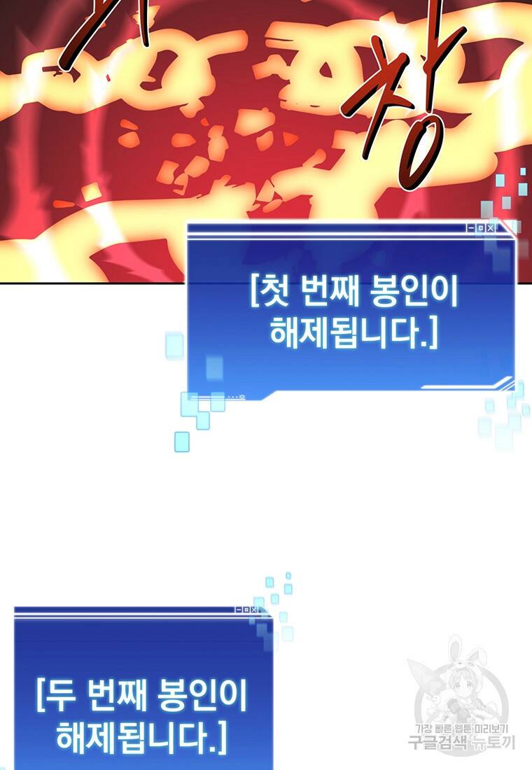 탑에 갇혀 고인물 16화 95