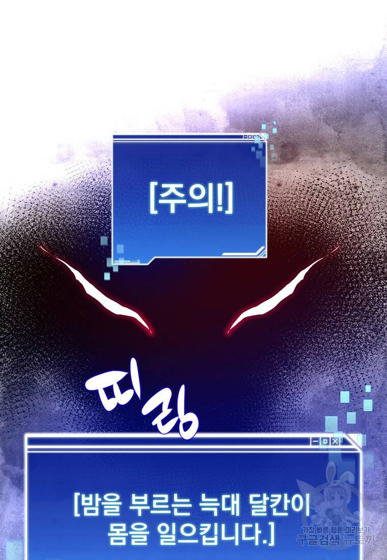 탑에 갇혀 고인물 16화 101