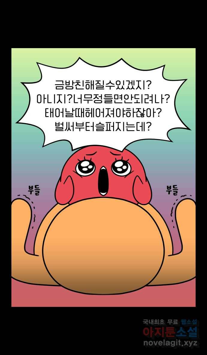 웅크 14화 - 5주차 (5) 6