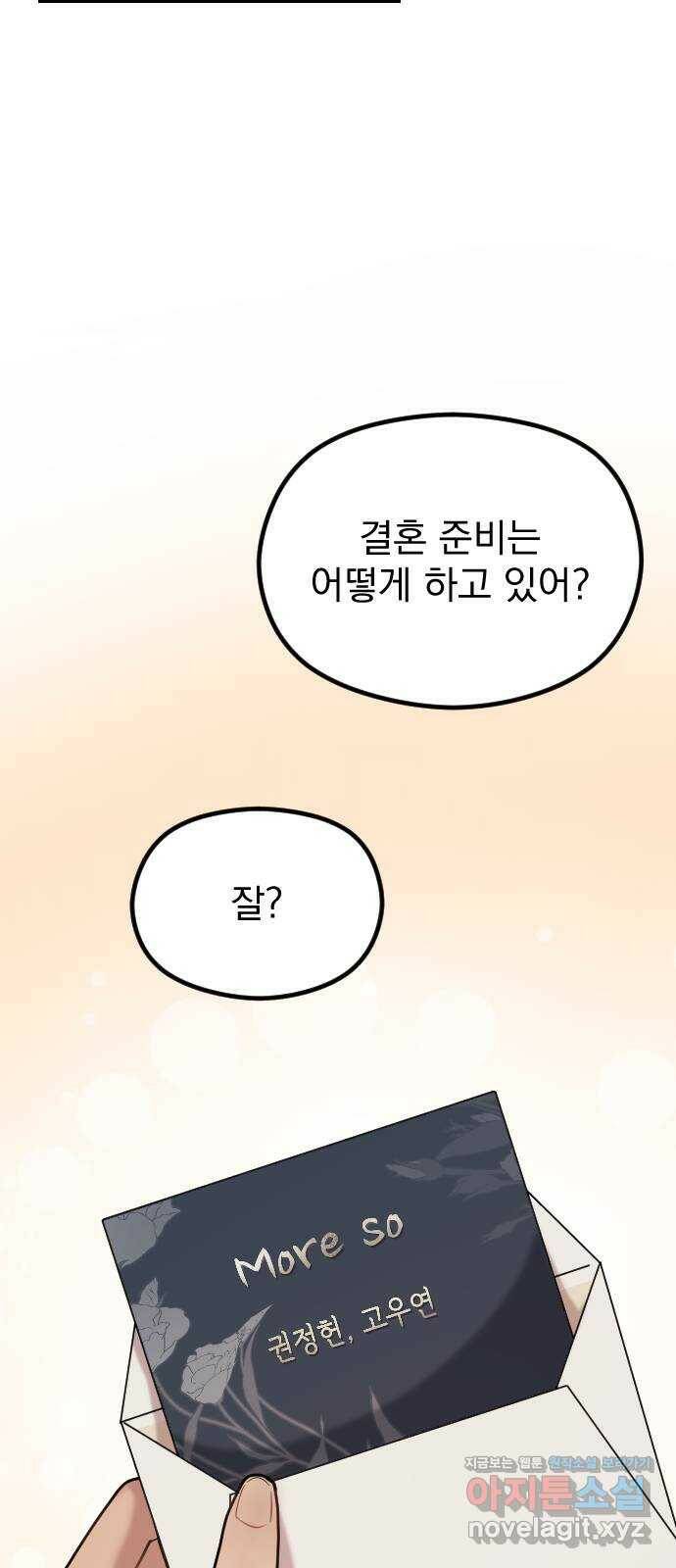 이븐 모어 53화 2