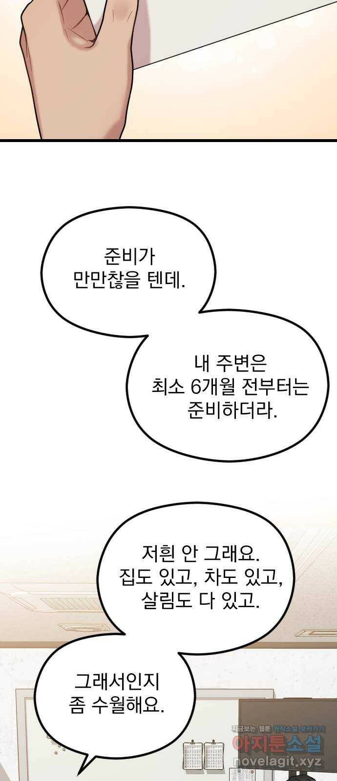 이븐 모어 53화 3