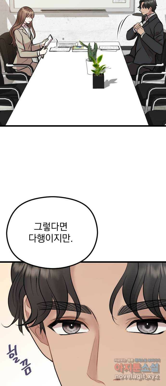 이븐 모어 53화 4