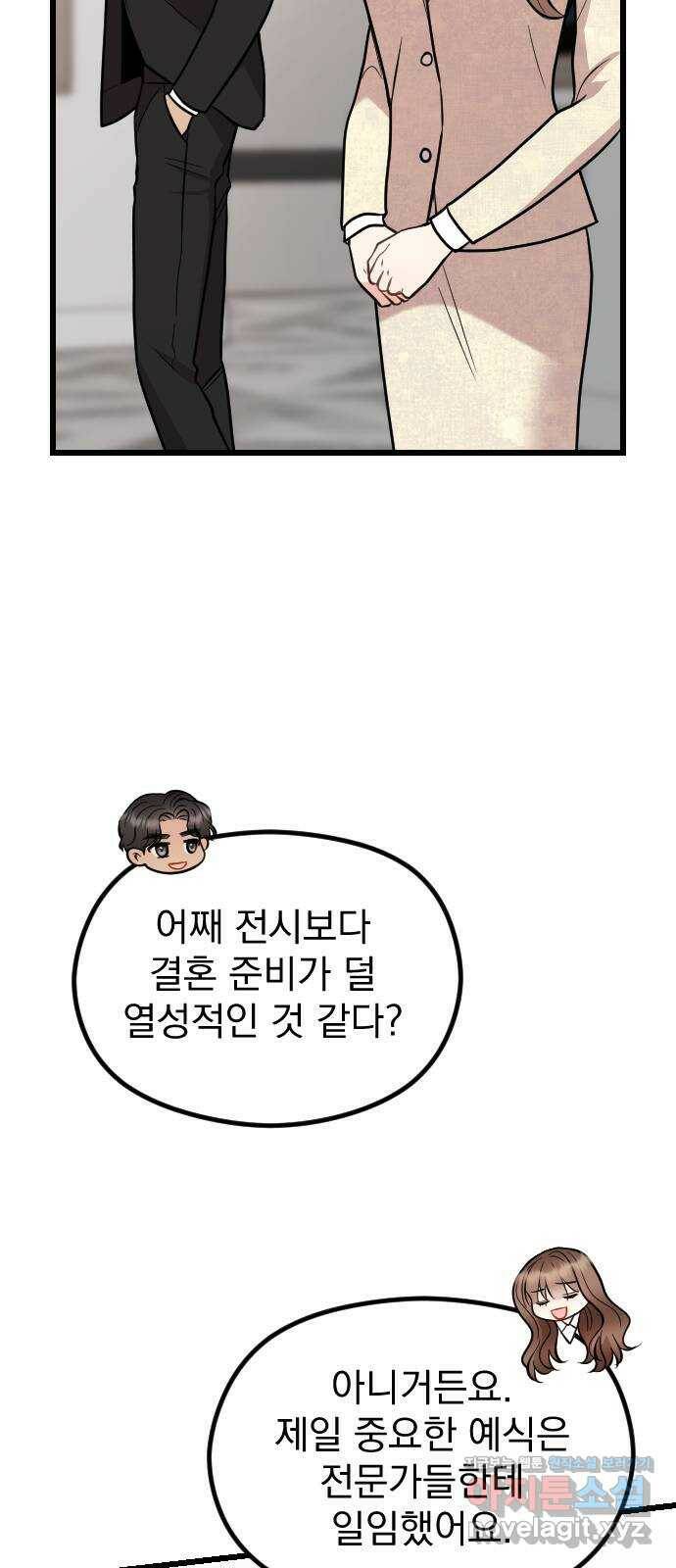 이븐 모어 53화 7