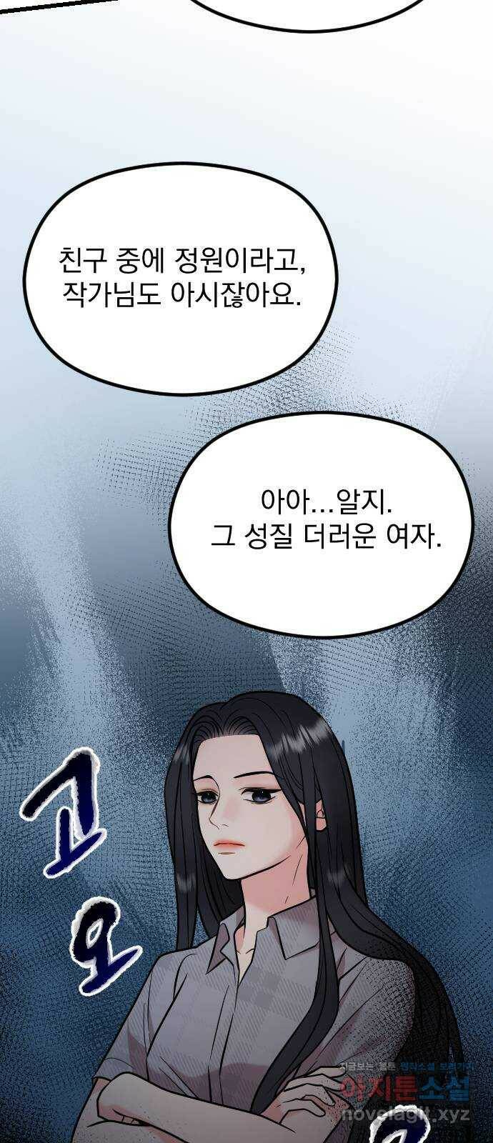 이븐 모어 53화 8