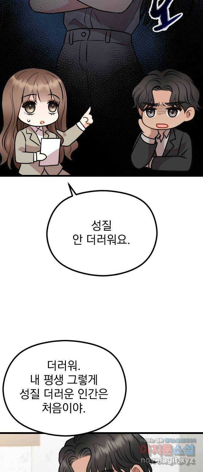 이븐 모어 53화 9
