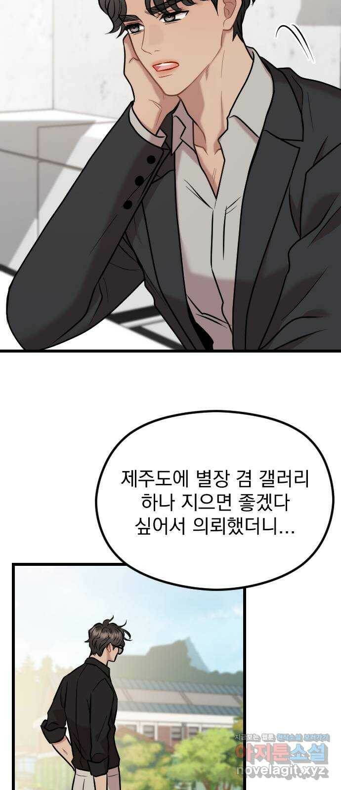 이븐 모어 53화 10
