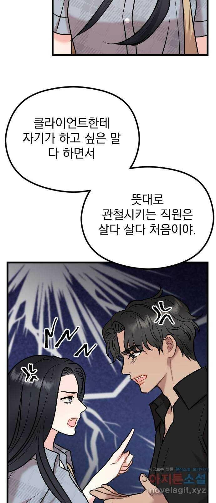 이븐 모어 53화 12