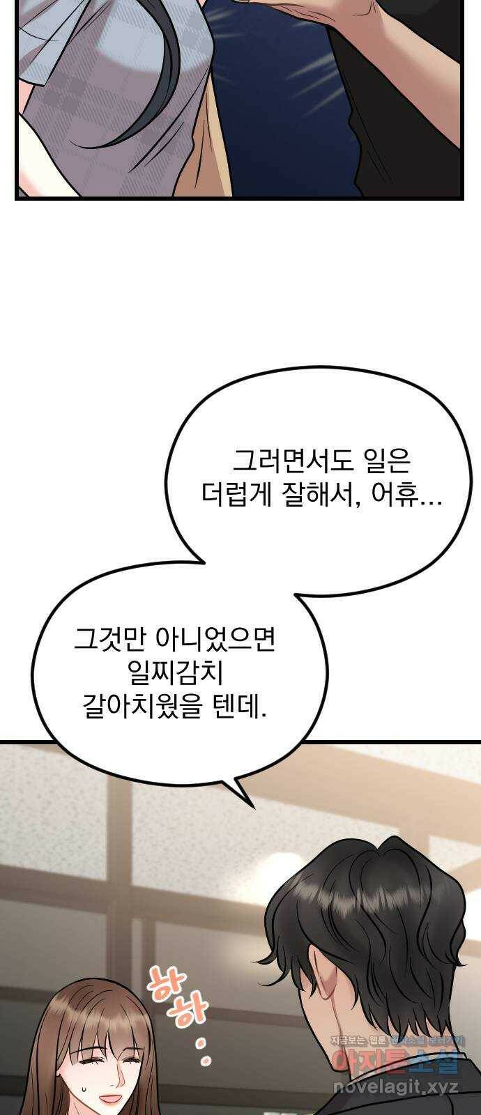 이븐 모어 53화 13