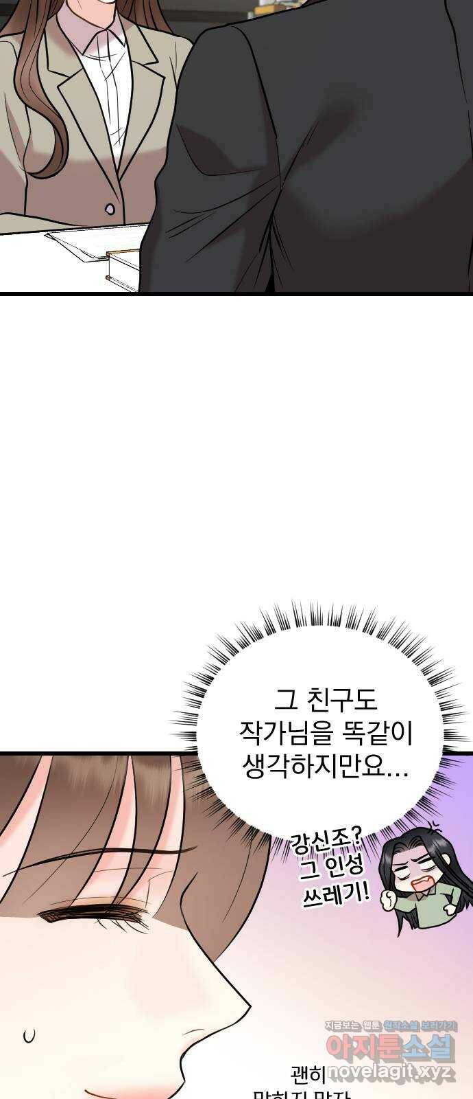 이븐 모어 53화 14