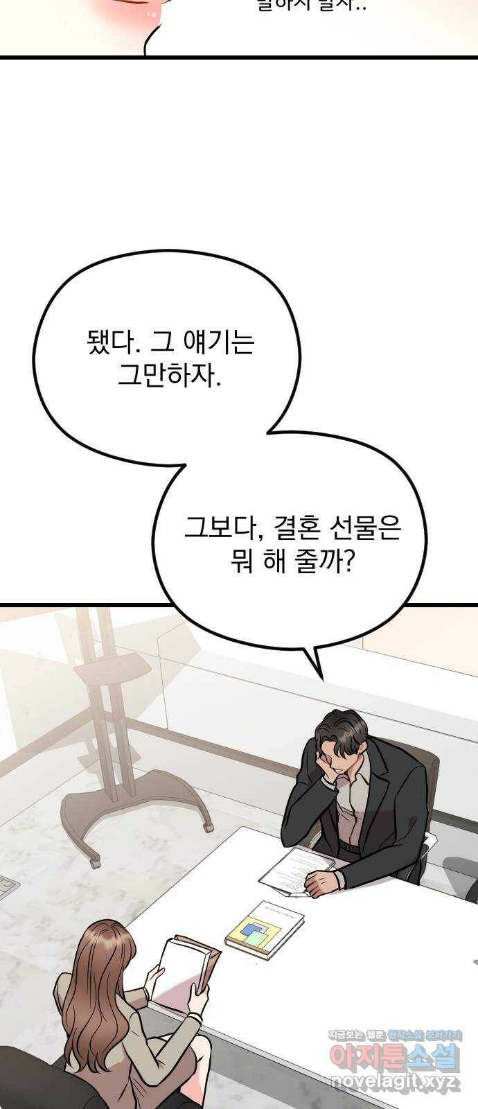 이븐 모어 53화 15