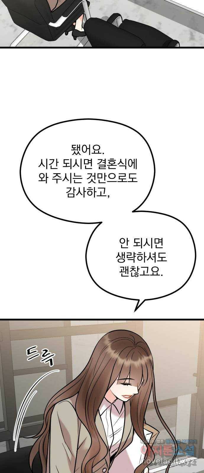 이븐 모어 53화 16