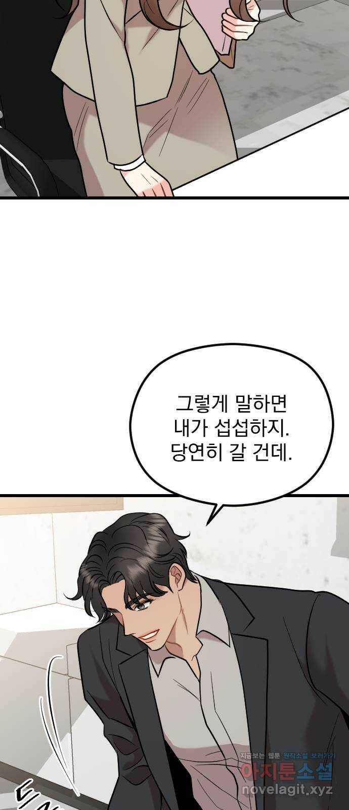 이븐 모어 53화 17