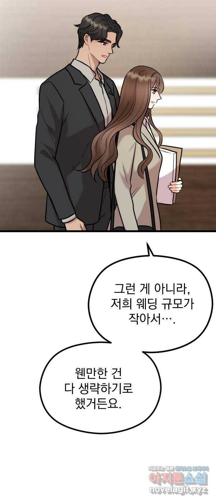 이븐 모어 53화 20