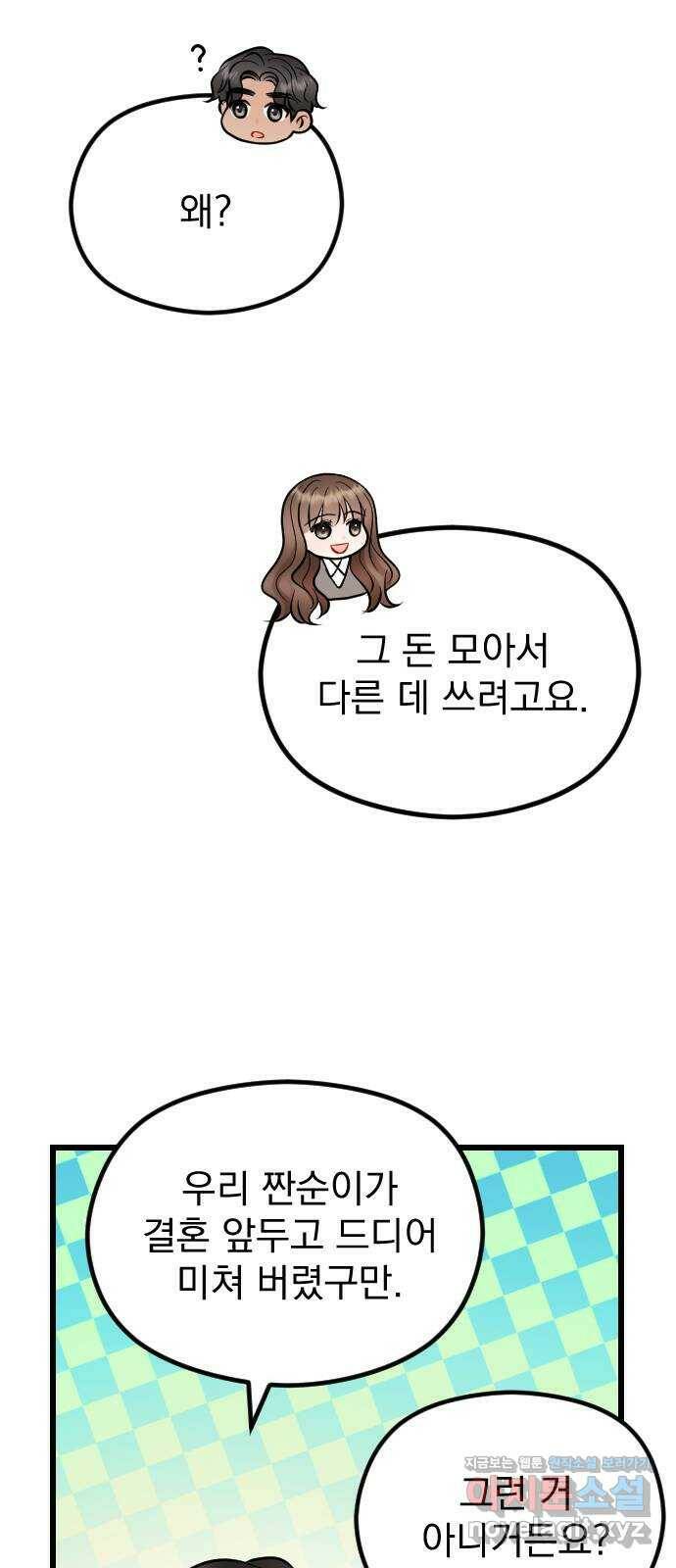 이븐 모어 53화 21