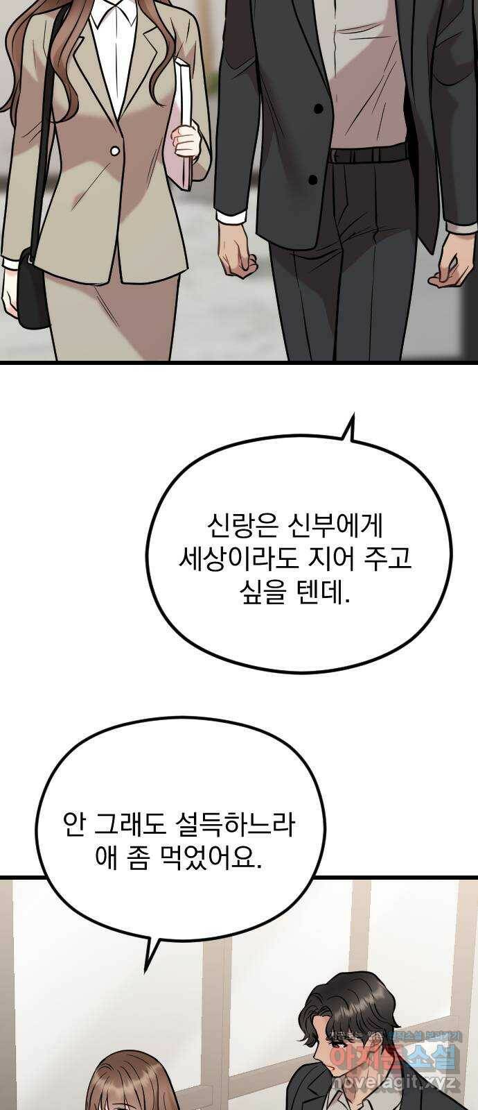 이븐 모어 53화 23