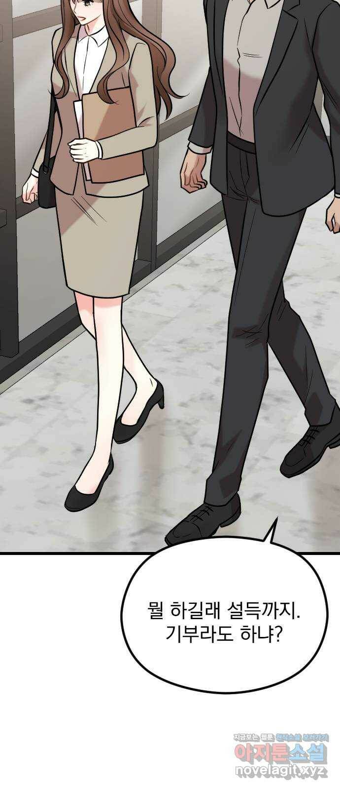 이븐 모어 53화 24