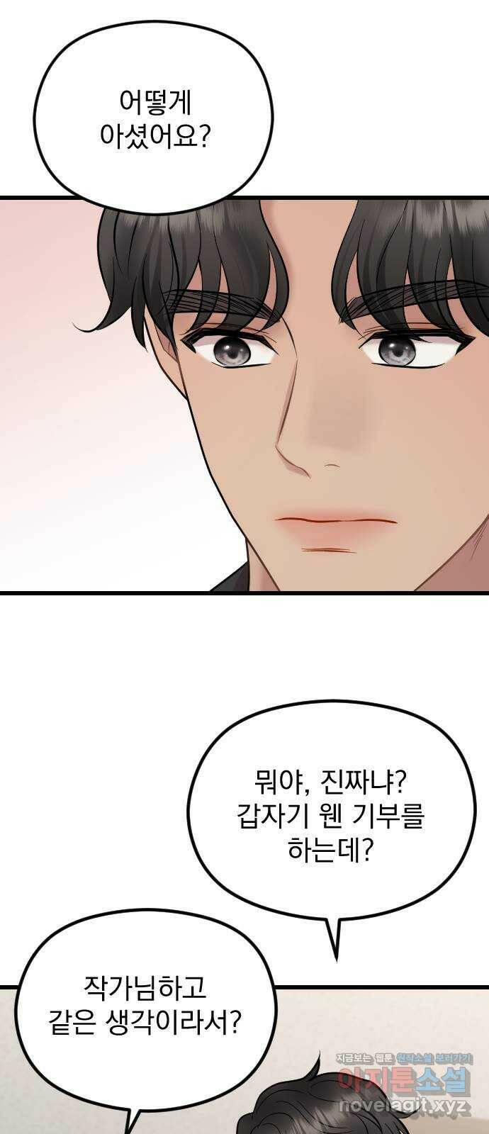 이븐 모어 53화 25