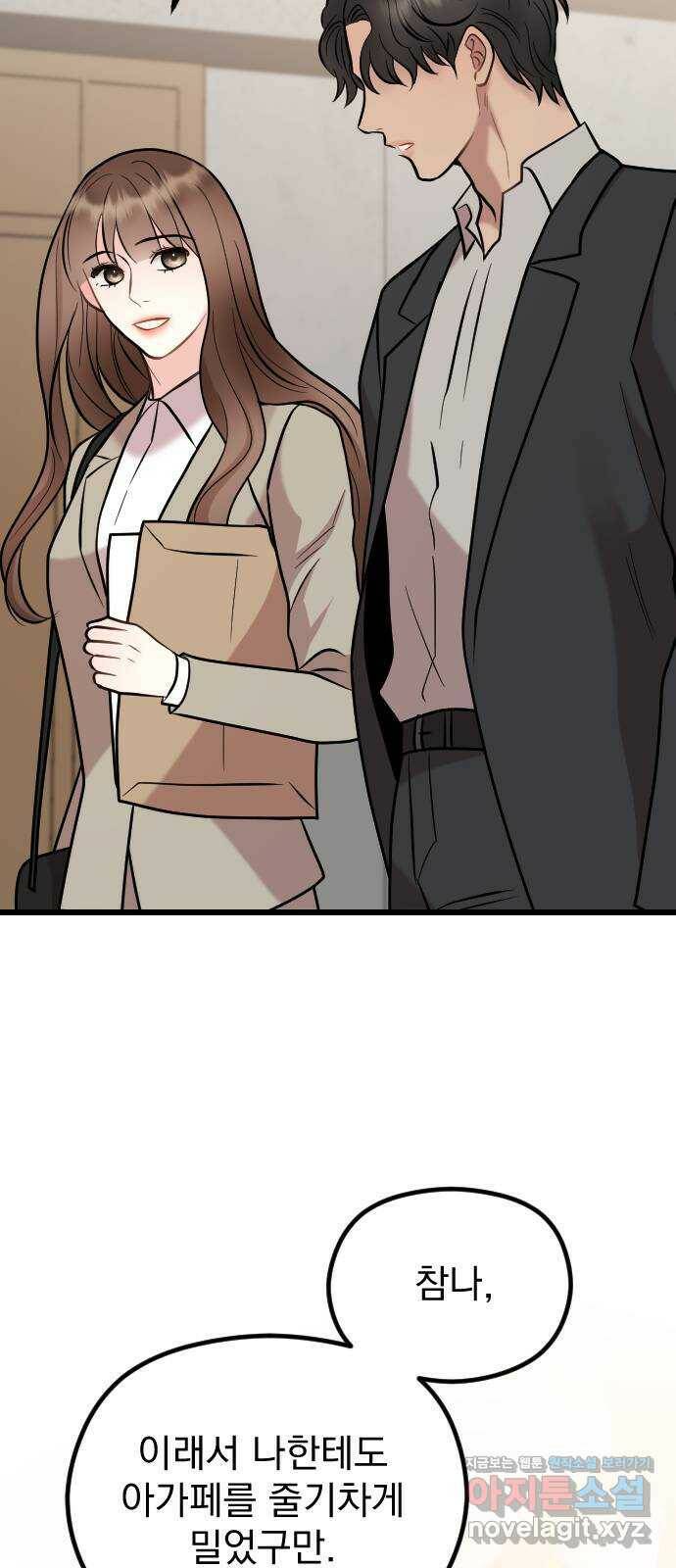 이븐 모어 53화 26