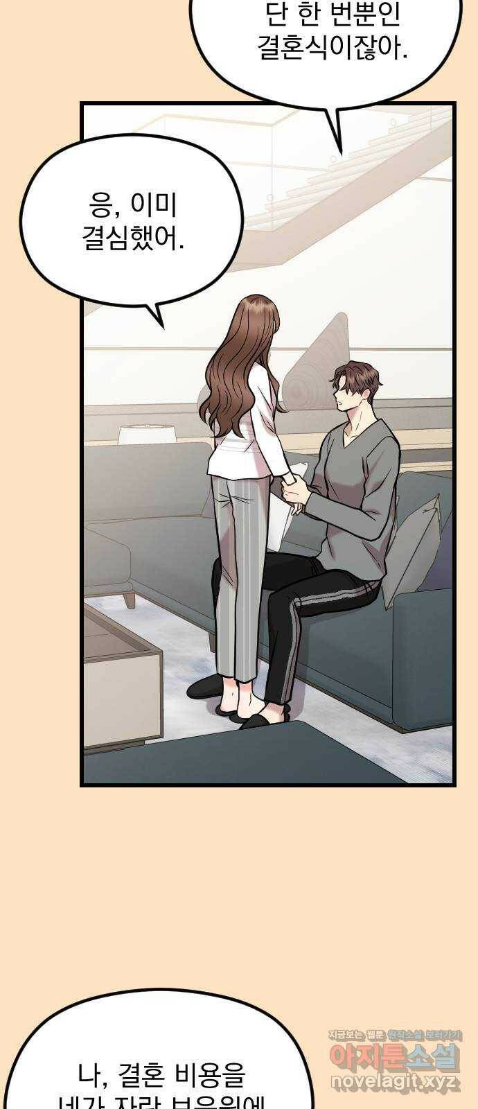 이븐 모어 53화 29