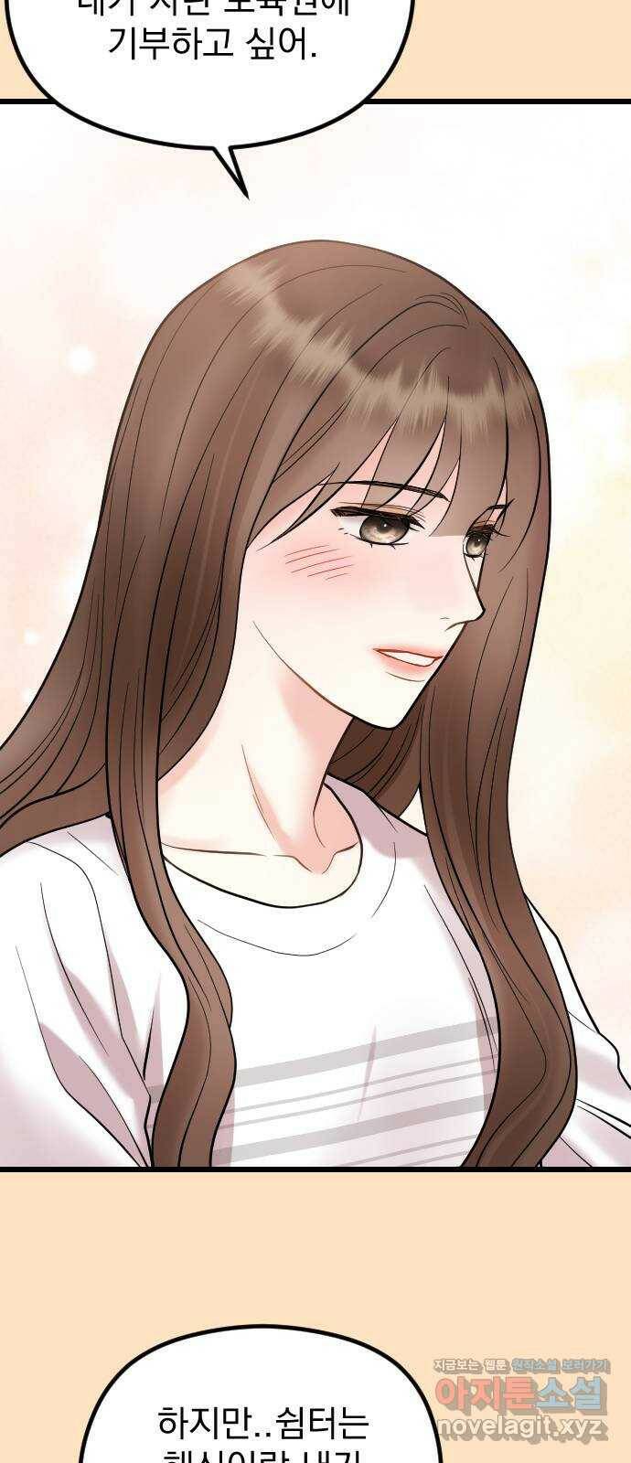 이븐 모어 53화 30