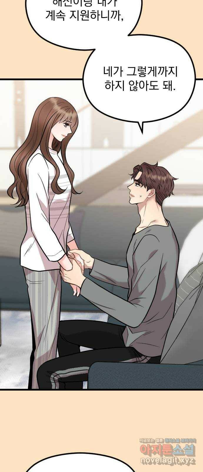 이븐 모어 53화 31