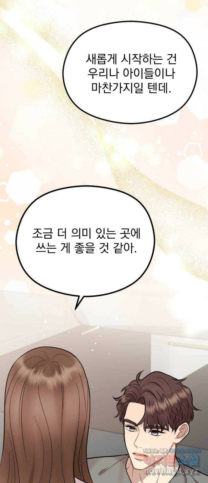 이븐 모어 53화 34