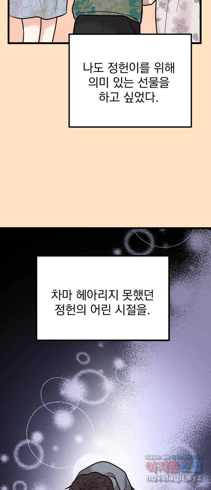 이븐 모어 53화 37