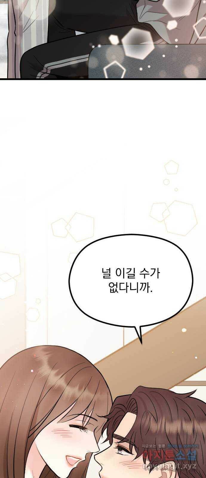 이븐 모어 53화 41