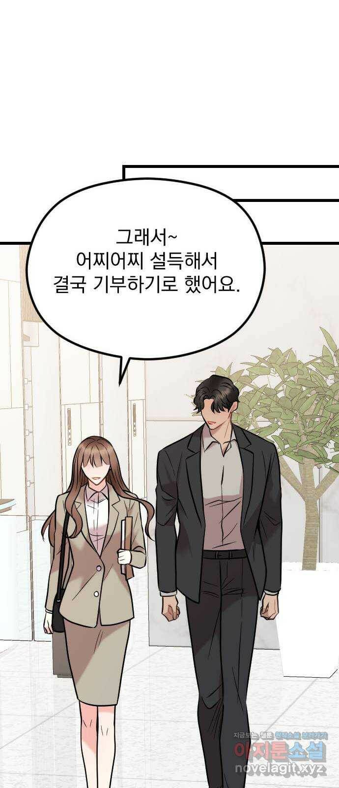 이븐 모어 53화 43