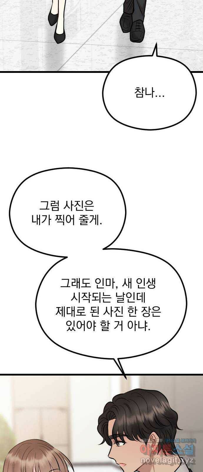 이븐 모어 53화 44