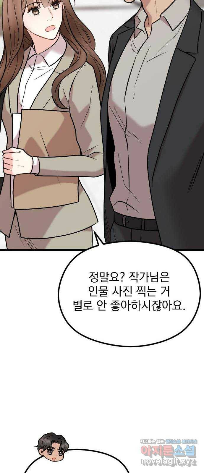 이븐 모어 53화 45