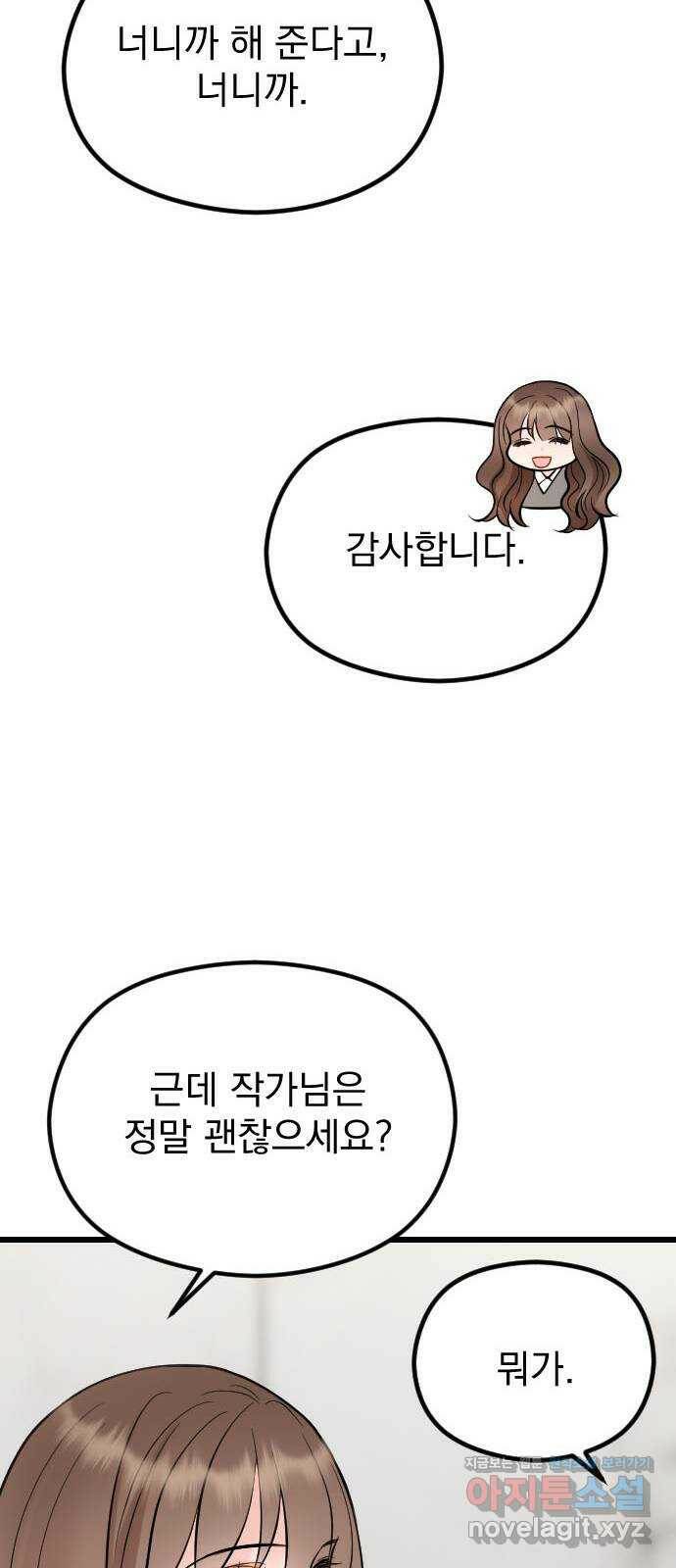 이븐 모어 53화 46