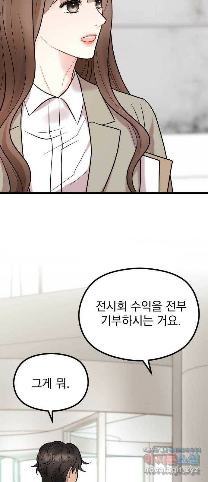 이븐 모어 53화 47