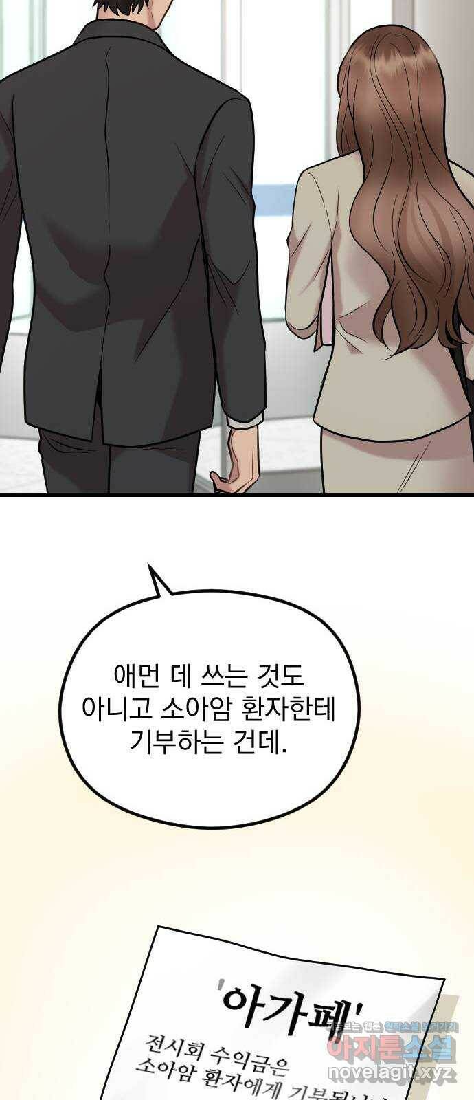 이븐 모어 53화 48