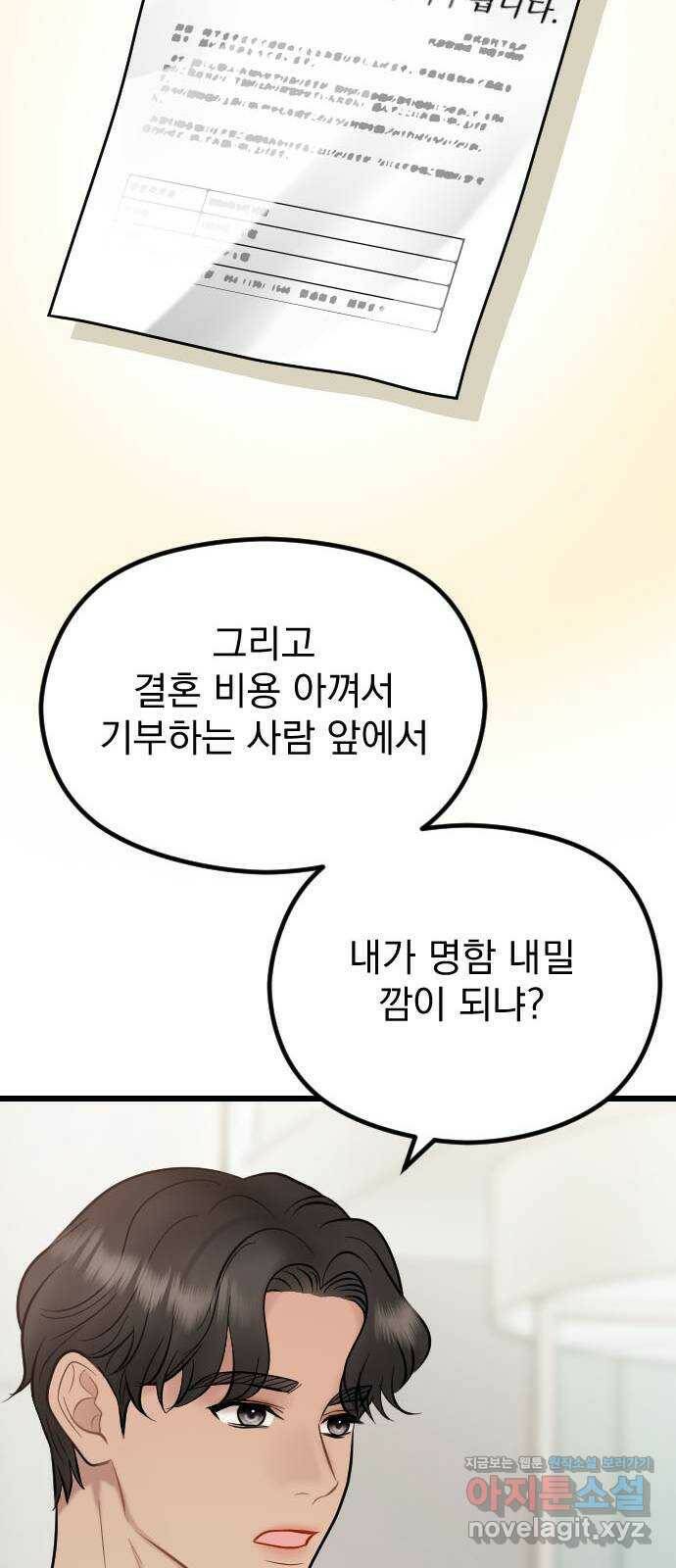 이븐 모어 53화 49