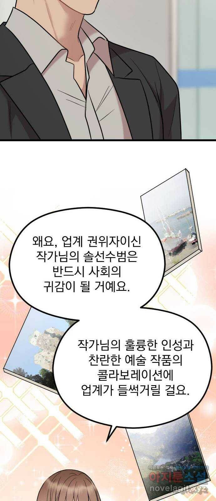 이븐 모어 53화 50