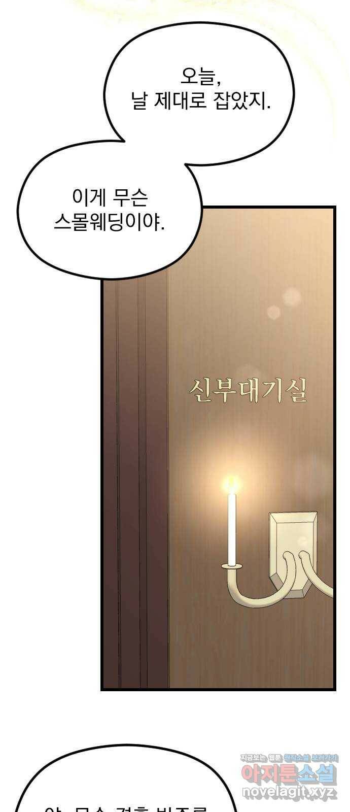 이븐 모어 53화 59