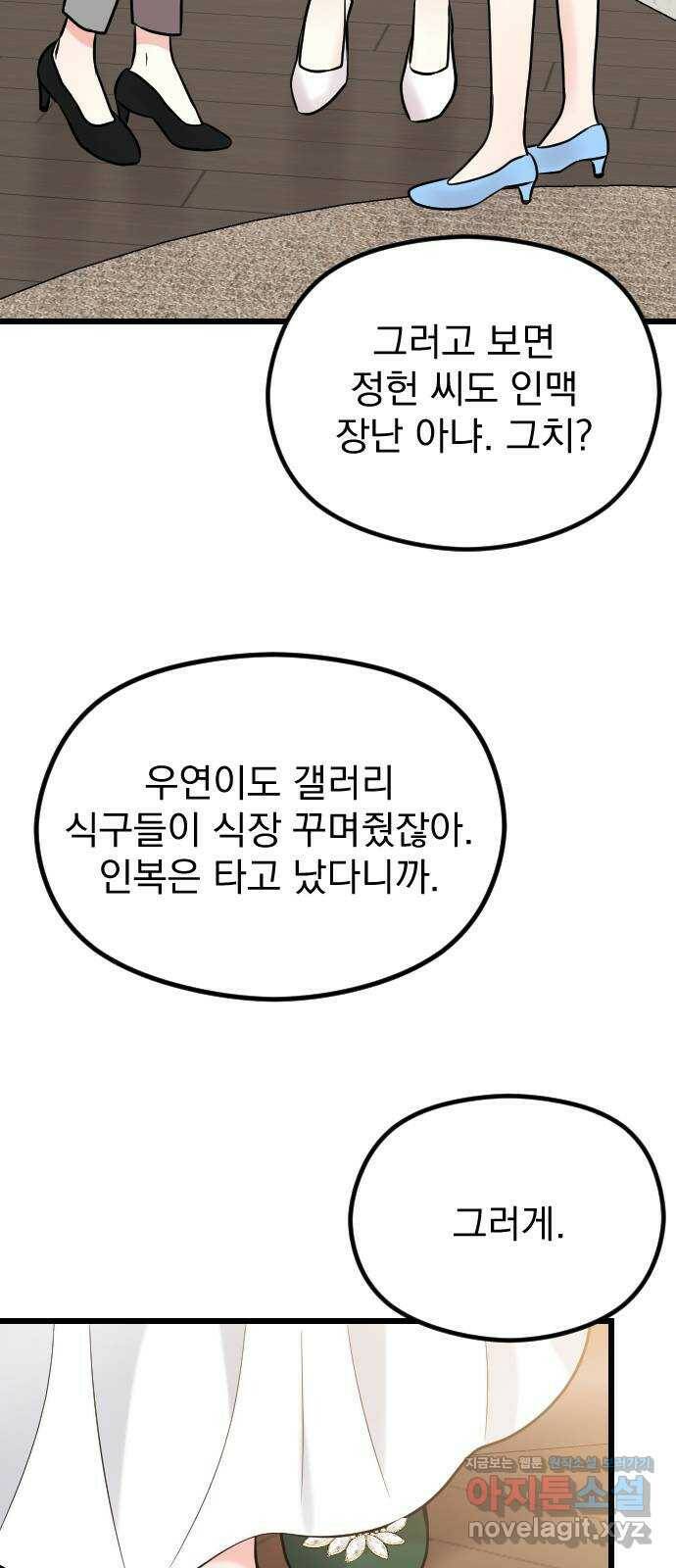 이븐 모어 53화 61