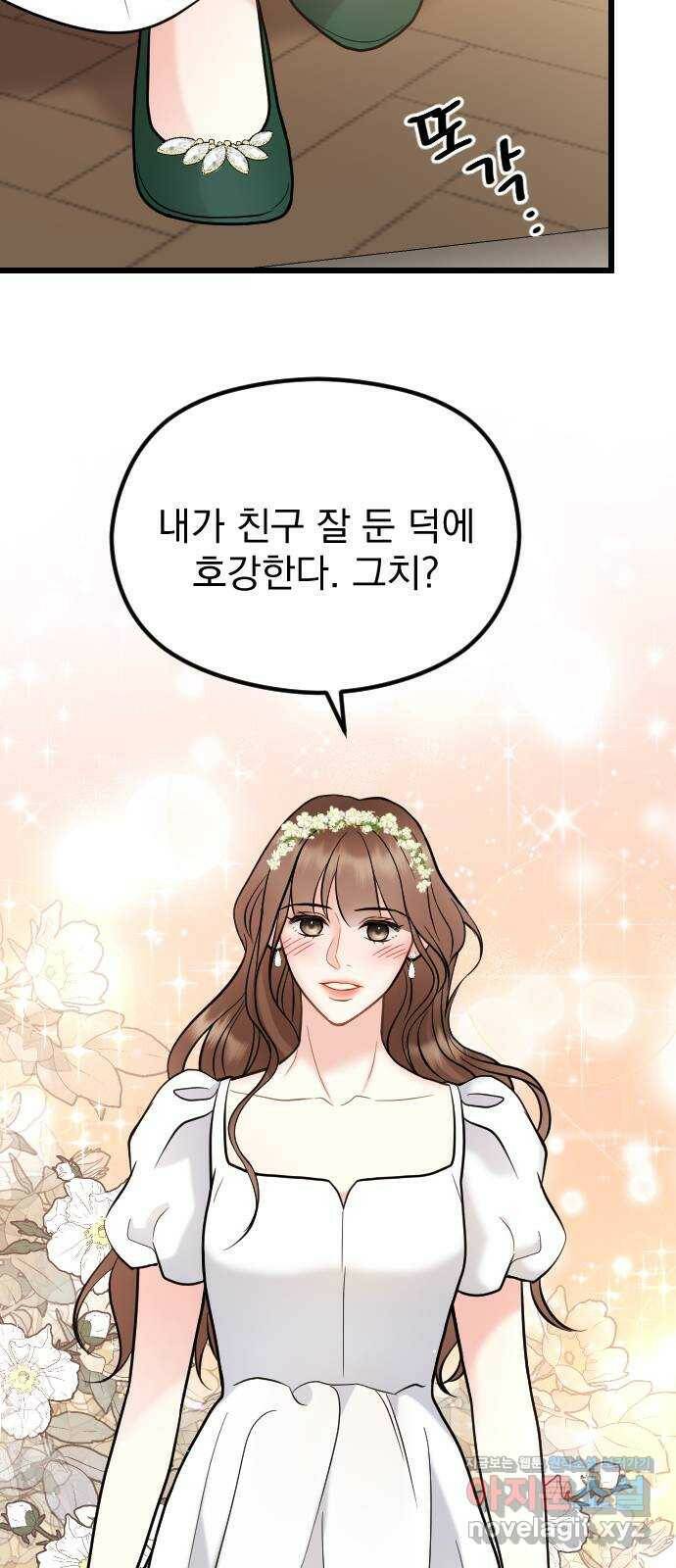 이븐 모어 53화 62