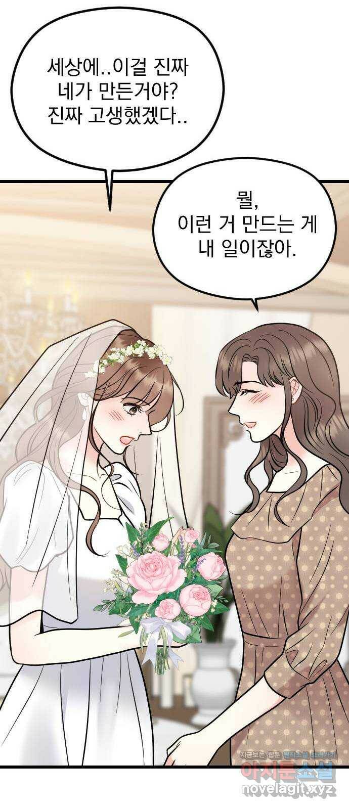 이븐 모어 53화 67