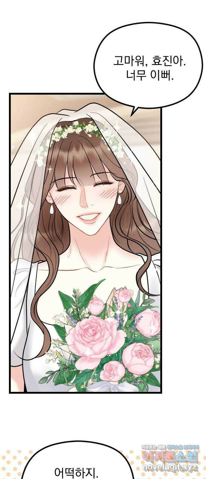 이븐 모어 53화 68