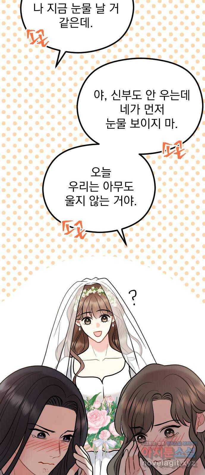 이븐 모어 53화 69