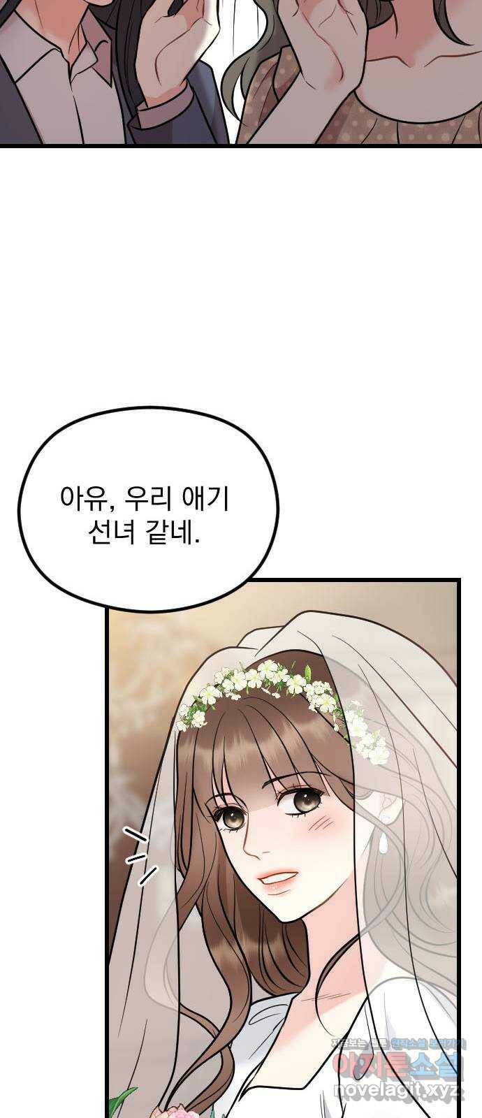 이븐 모어 53화 70