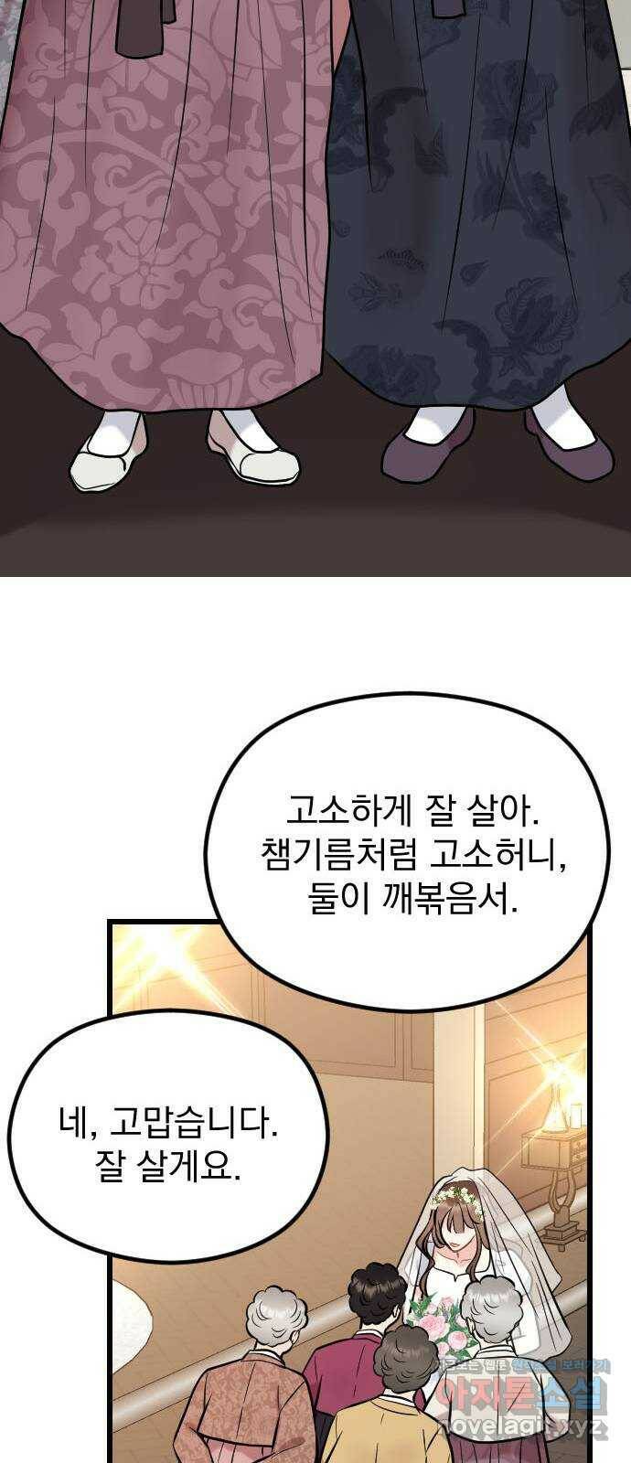 이븐 모어 53화 72