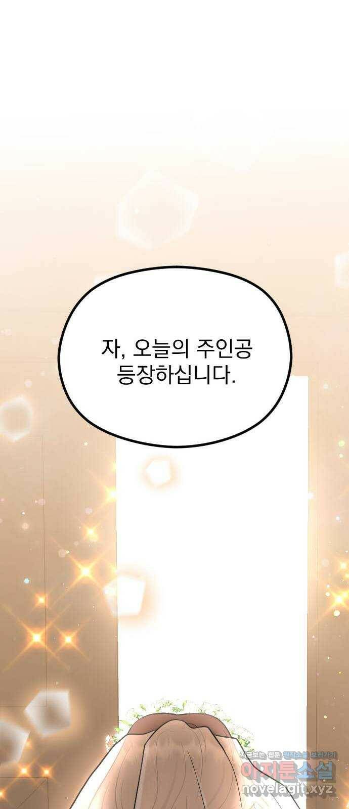 이븐 모어 53화 75