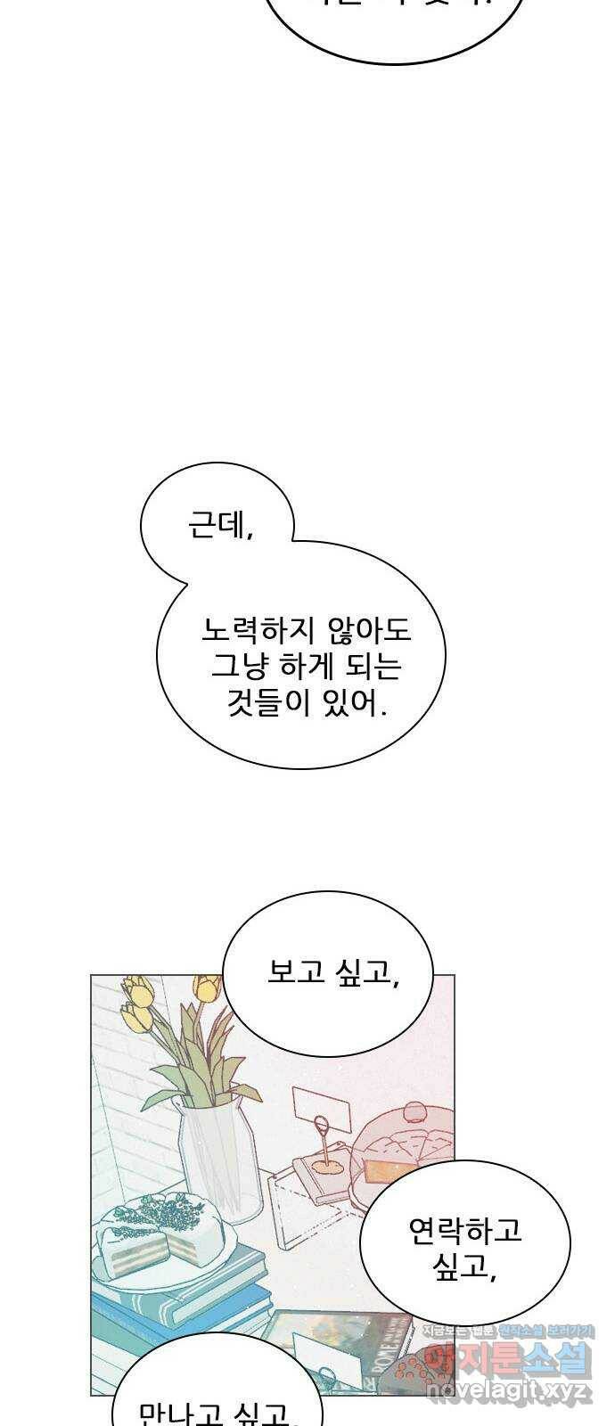 플레이, 플리 외전 5화 - 이제 연장 안 하려고 35