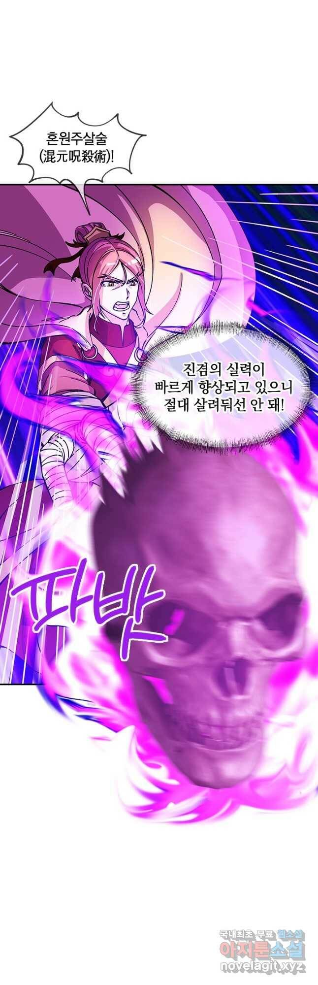 절세전혼 134화 3