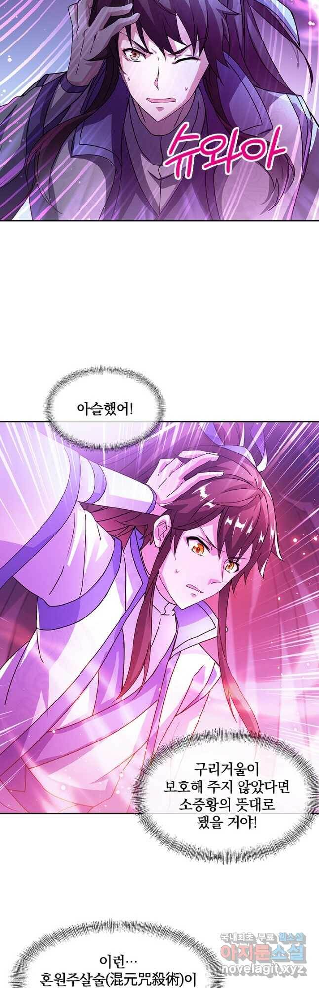 절세전혼 134화 5