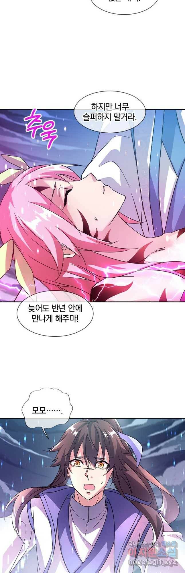 절세전혼 134화 14